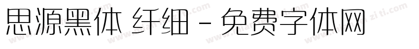 思源黑体 纤细字体转换